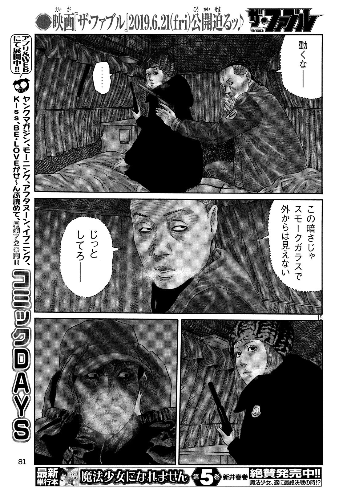 The Fable Chapter 216 15ページ