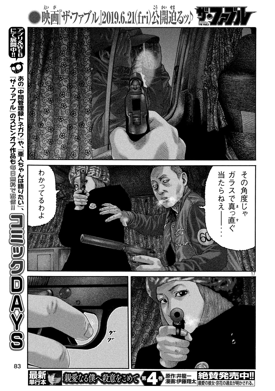 The Fable Chapter 216 17ページ