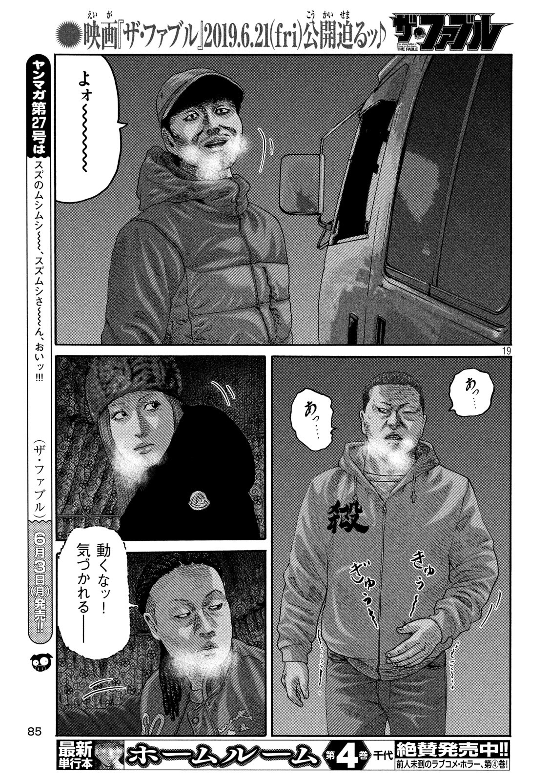 The Fable Chapter 216 19ページ