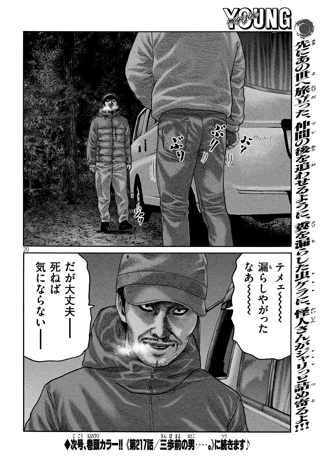 The Fable Chapter 216 20ページ