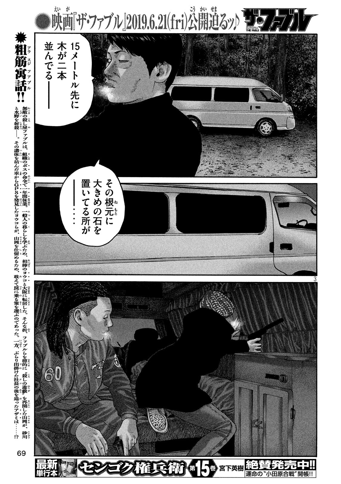 The Fable Chapter 216 3ページ