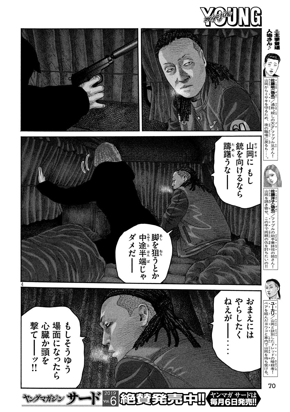The Fable Chapter 216 4ページ