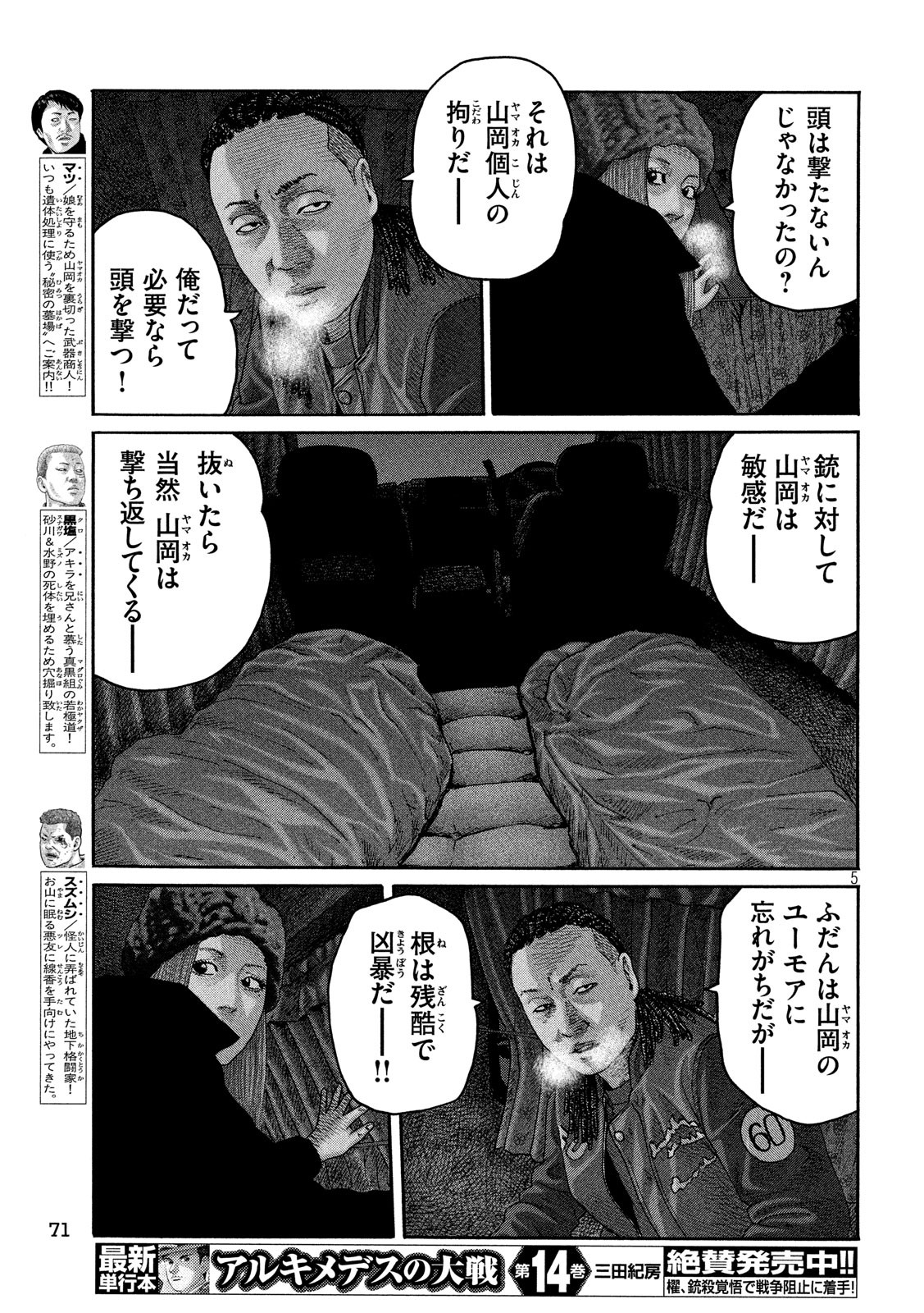 The Fable Chapter 216 5ページ