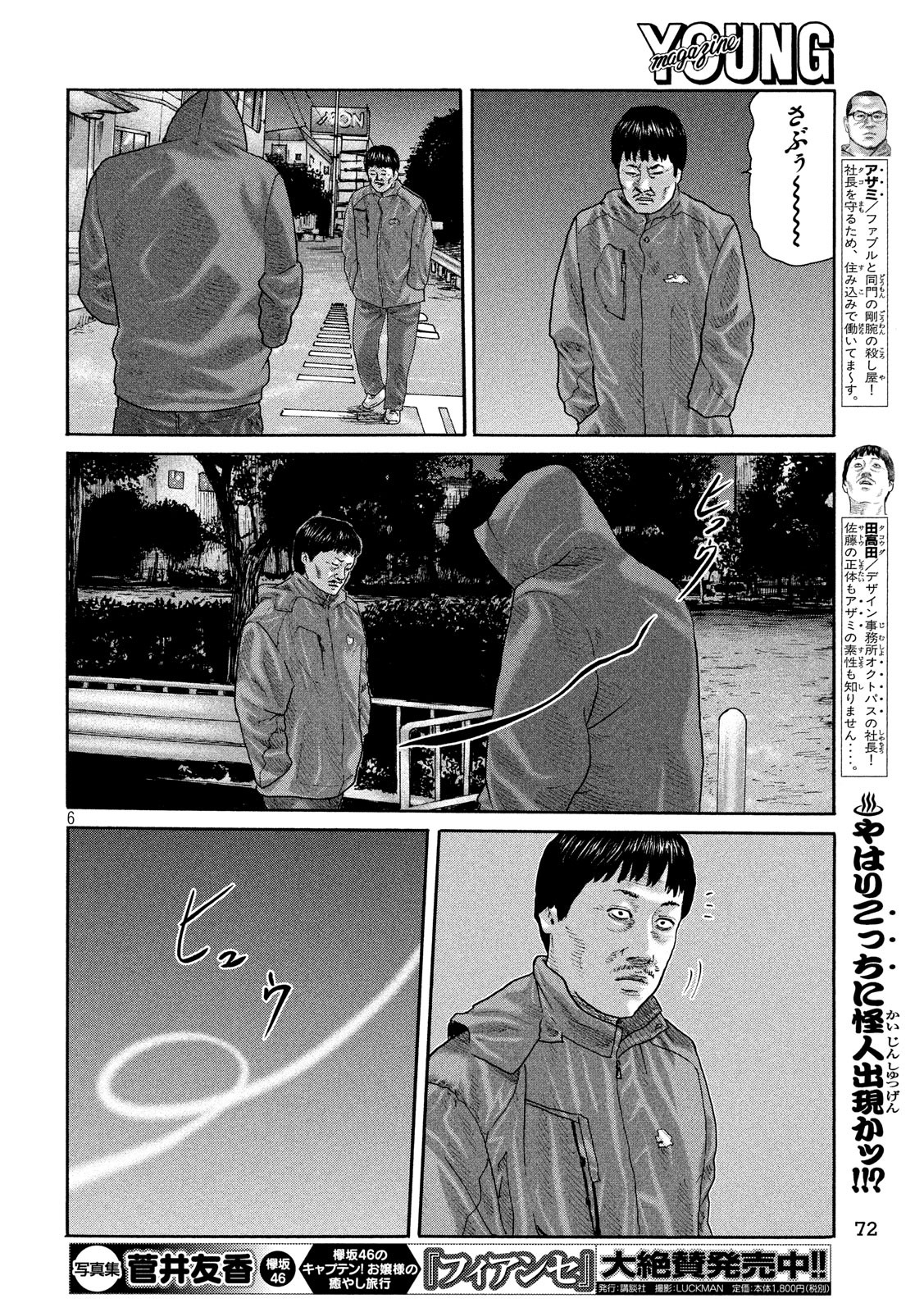 The Fable Chapter 216 6ページ
