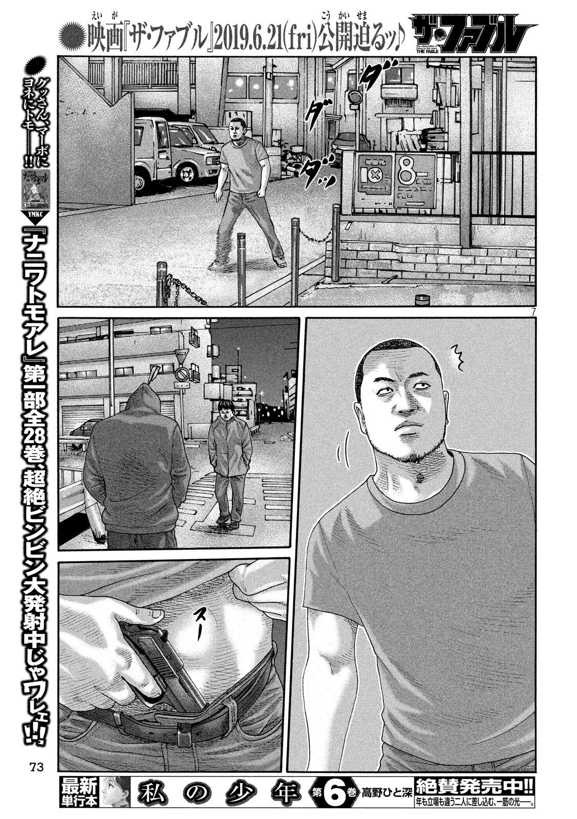 The Fable Chapter 216 7ページ