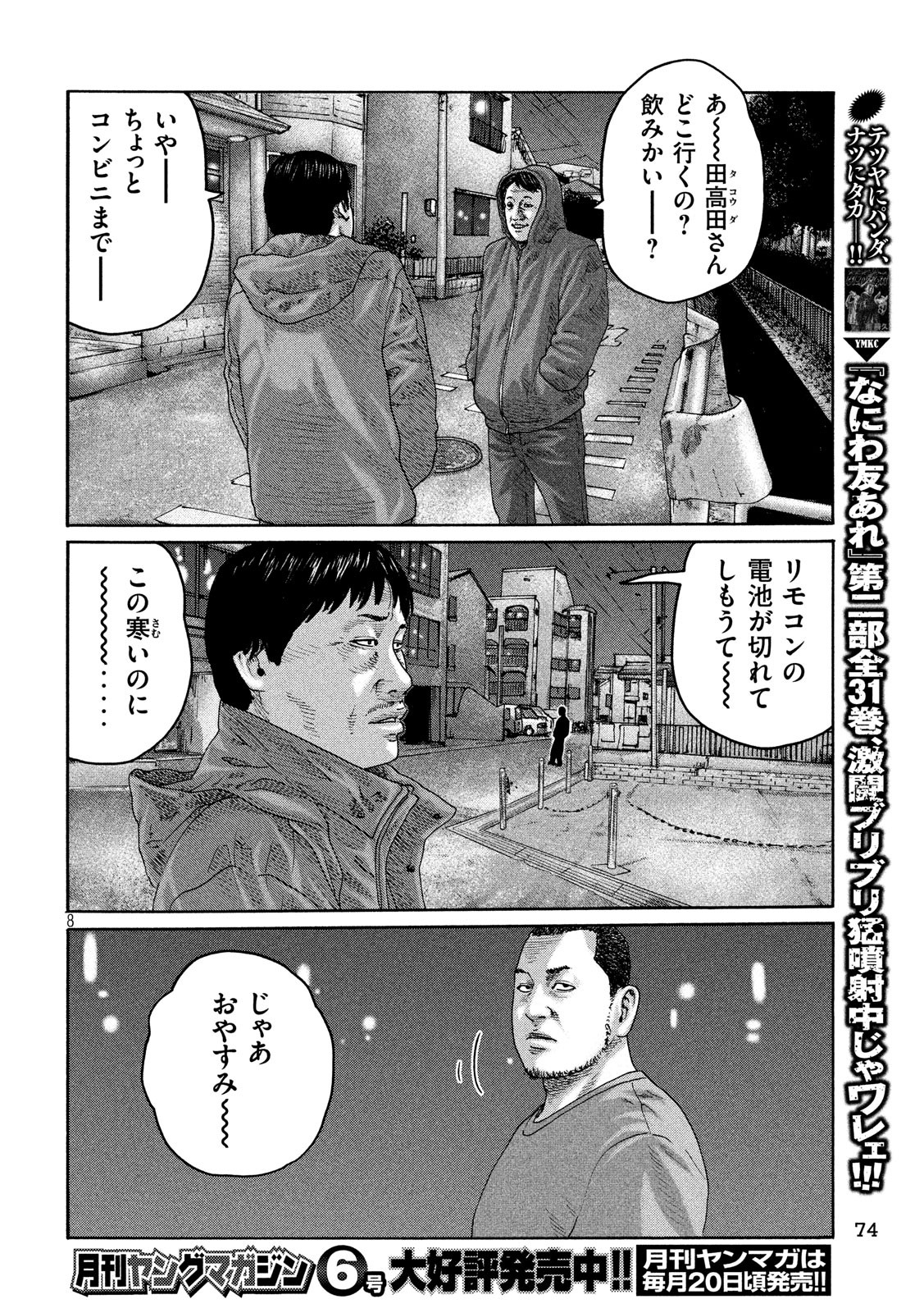 The Fable Chapter 216 8ページ