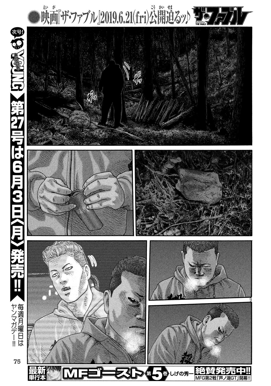 The Fable Chapter 216 9ページ