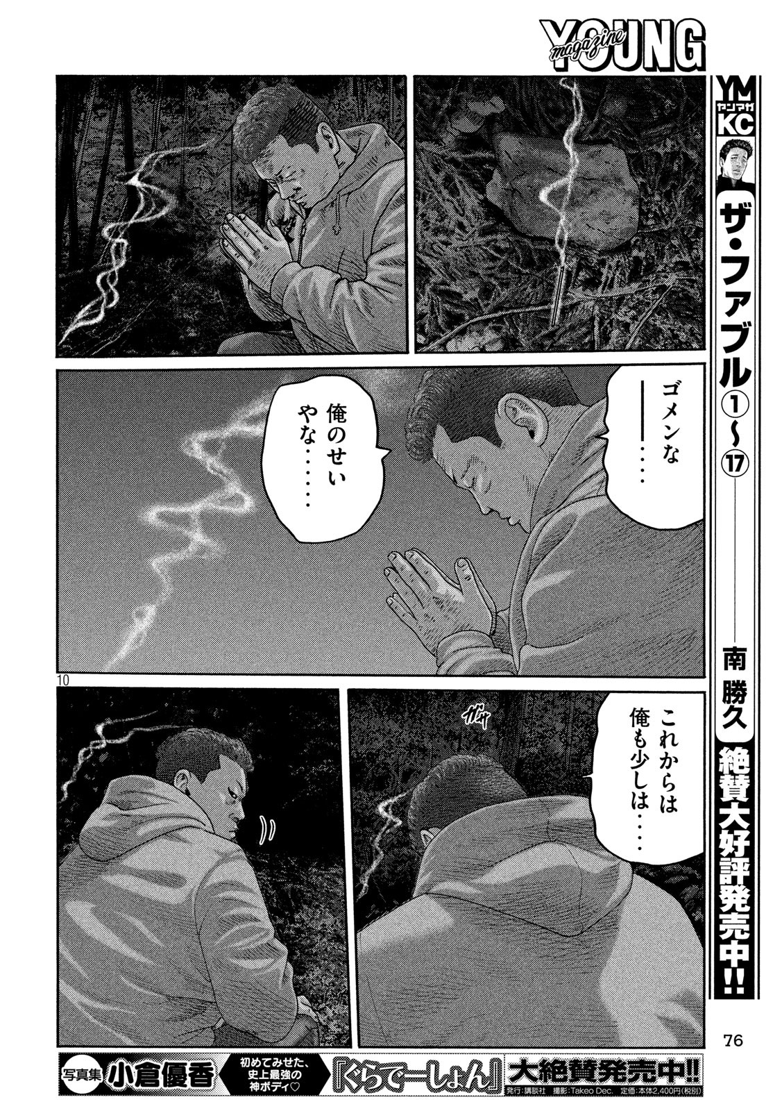 The Fable Chapter 216 10ページ