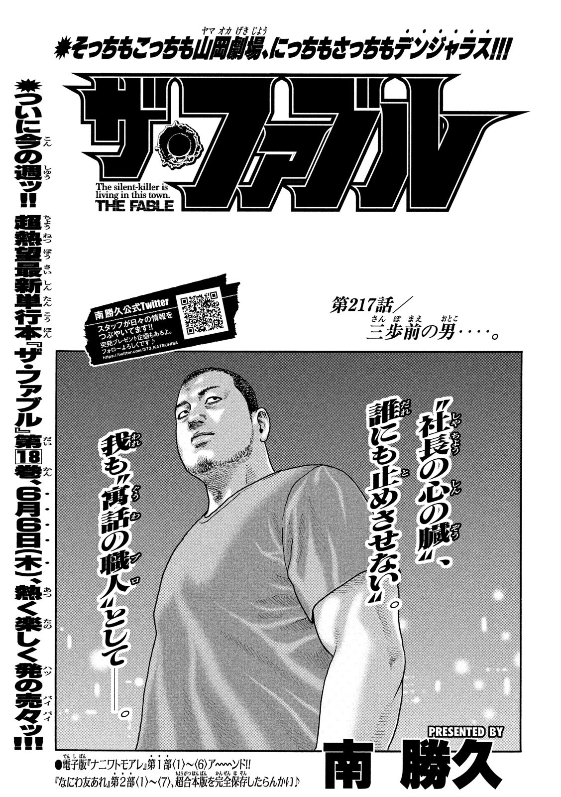 The Fable Chapter 217 1ページ