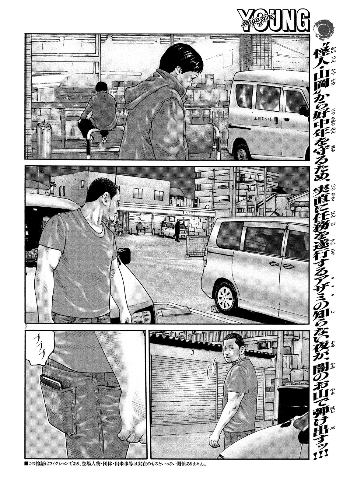 The Fable Chapter 217 2ページ