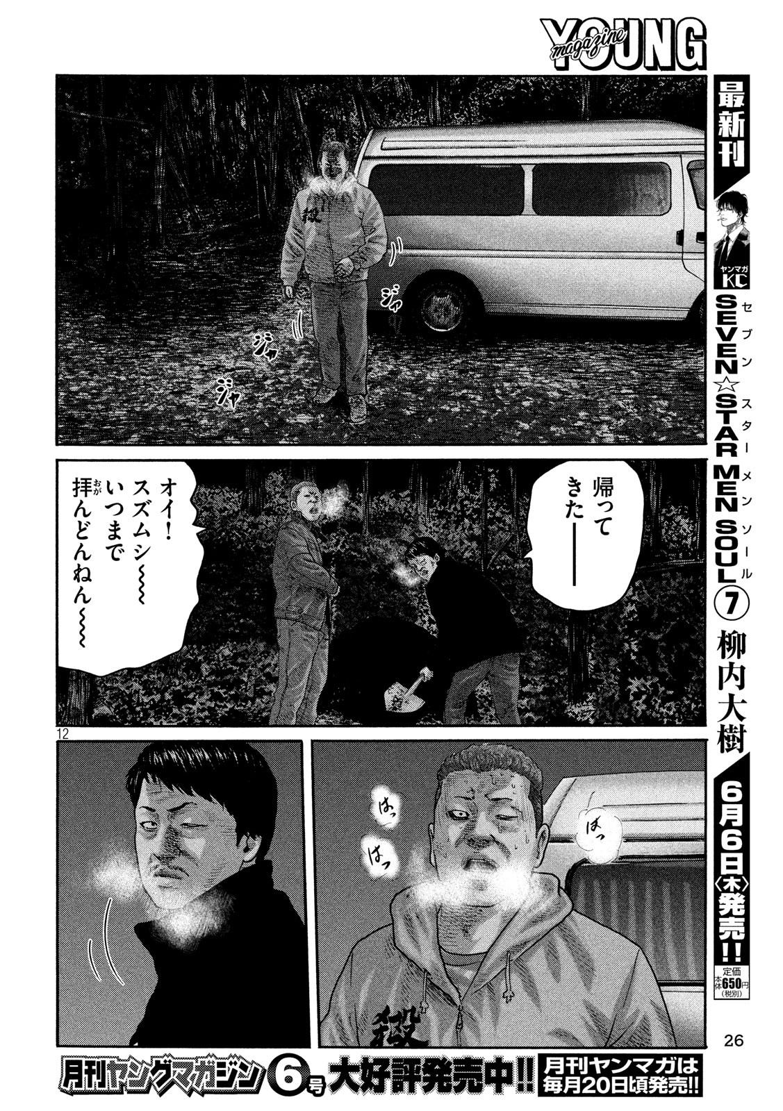 The Fable Chapter 217 12ページ