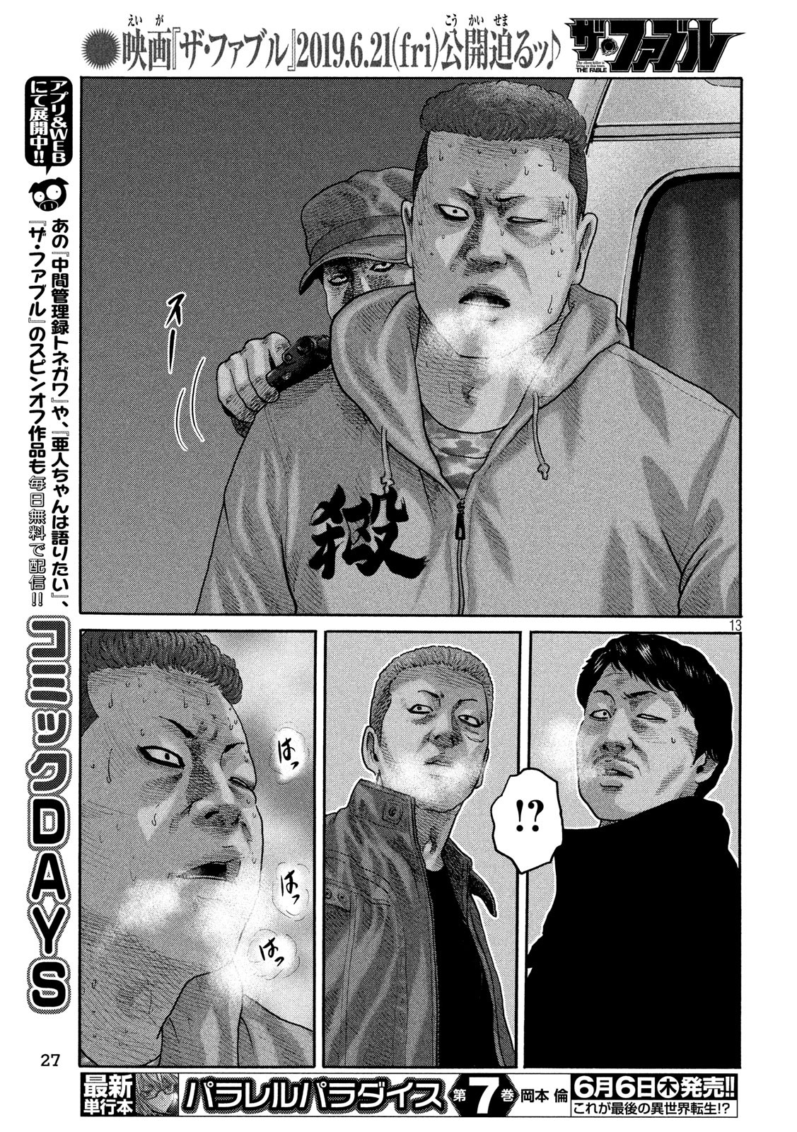 The Fable Chapter 217 13ページ