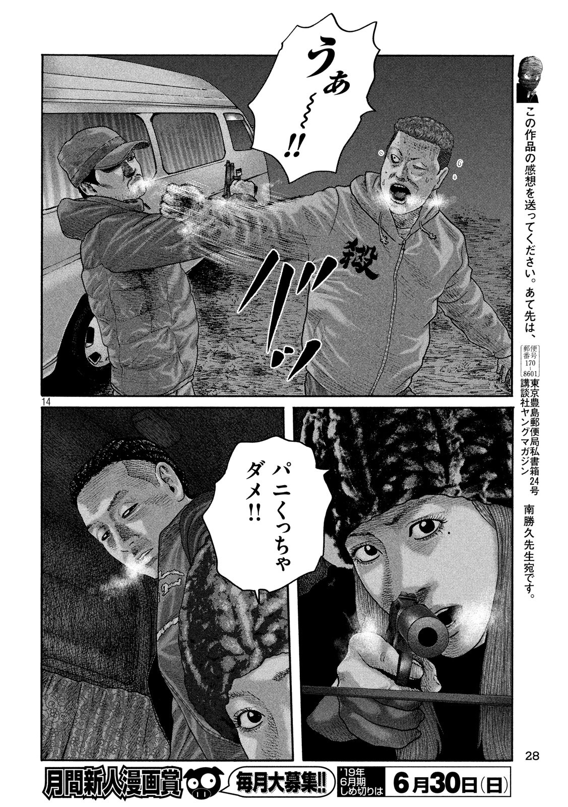 The Fable Chapter 217 14ページ