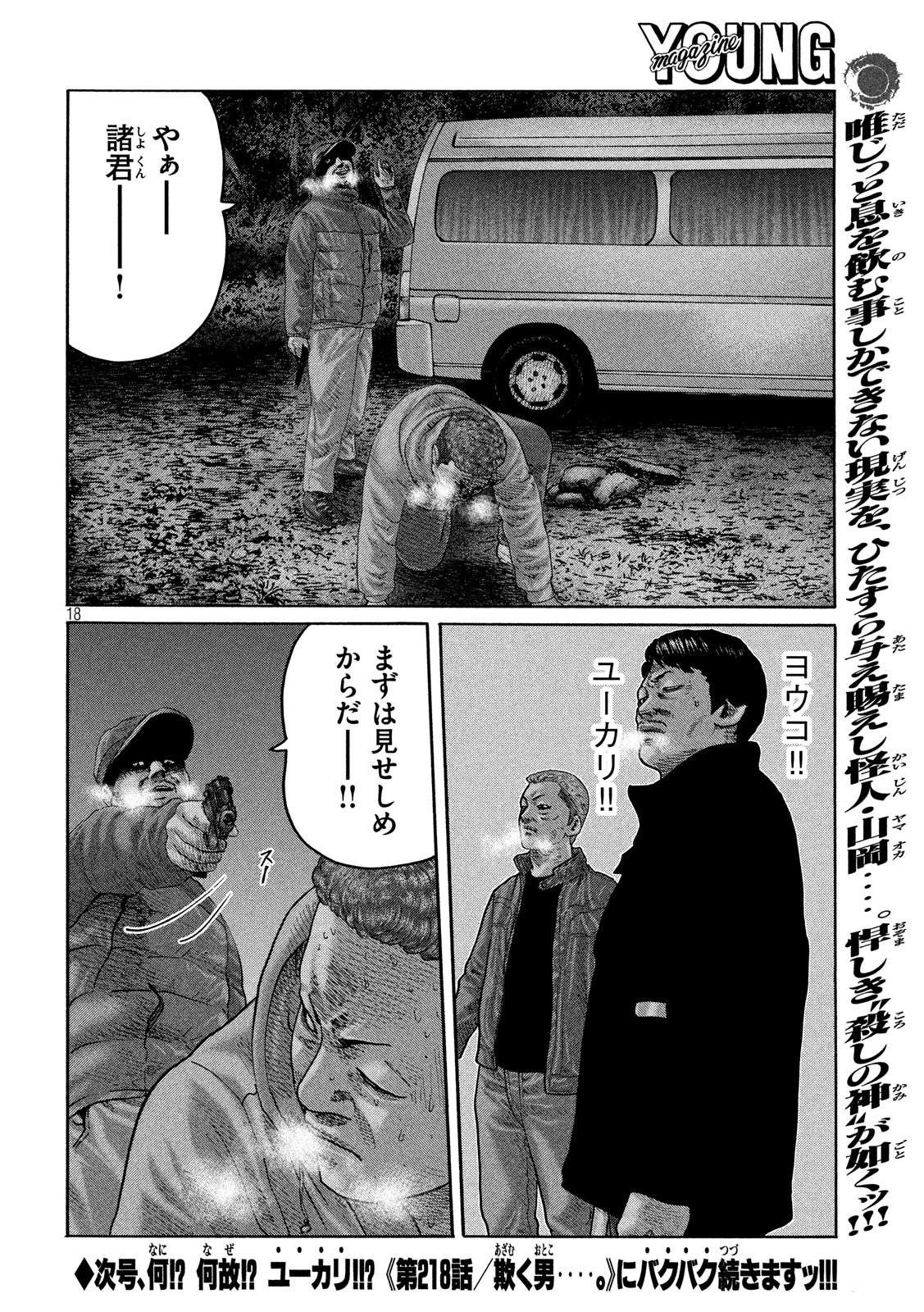 The Fable Chapter 217 18ページ
