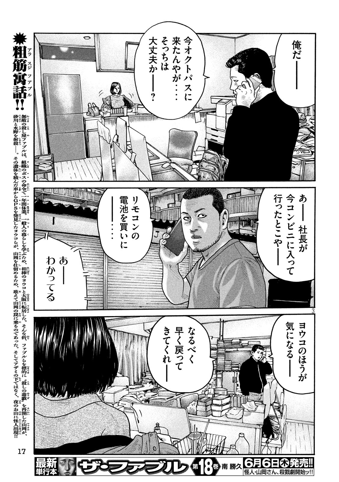 The Fable Chapter 217 3ページ