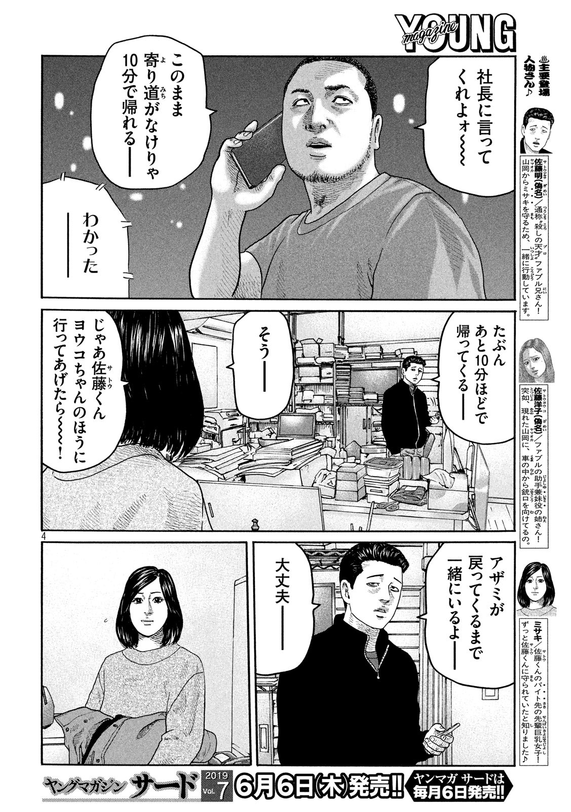 The Fable Chapter 217 4ページ