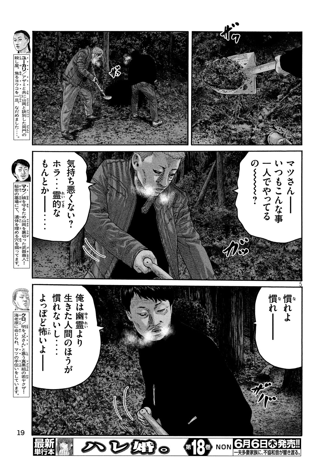 The Fable Chapter 217 5ページ