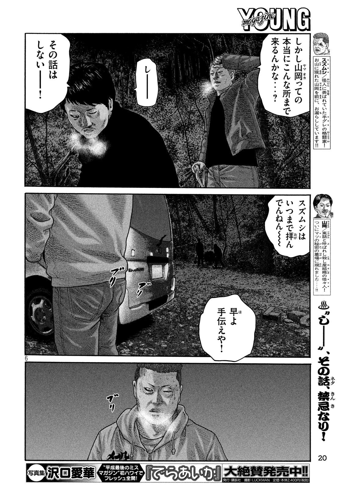 The Fable Chapter 217 6ページ
