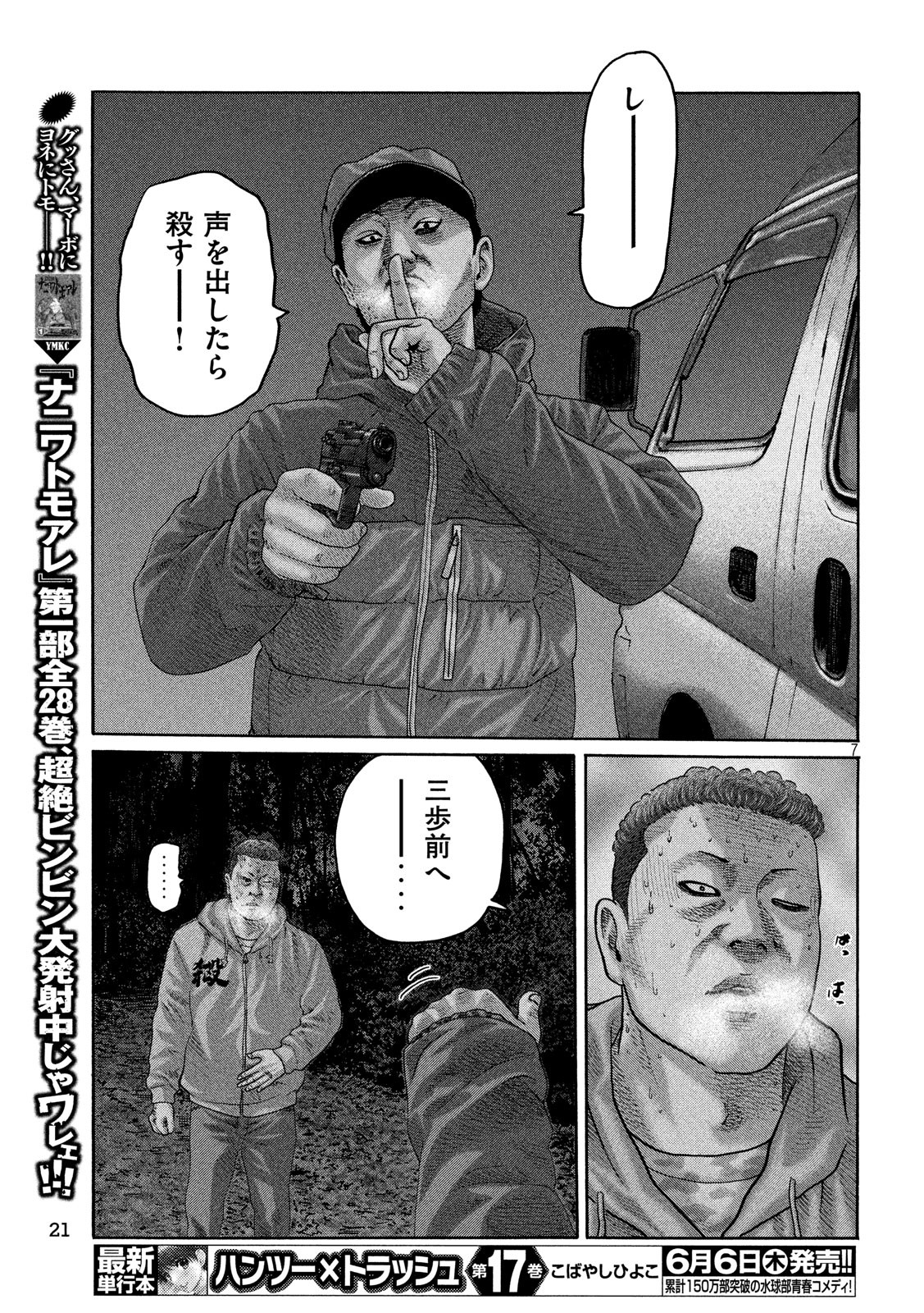 The Fable Chapter 217 7ページ