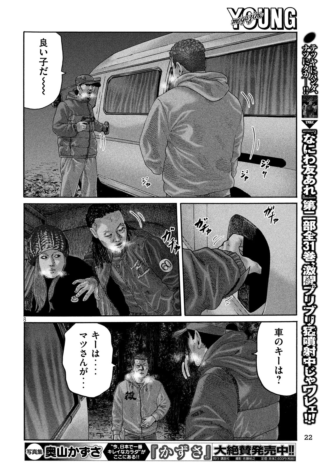 The Fable Chapter 217 8ページ