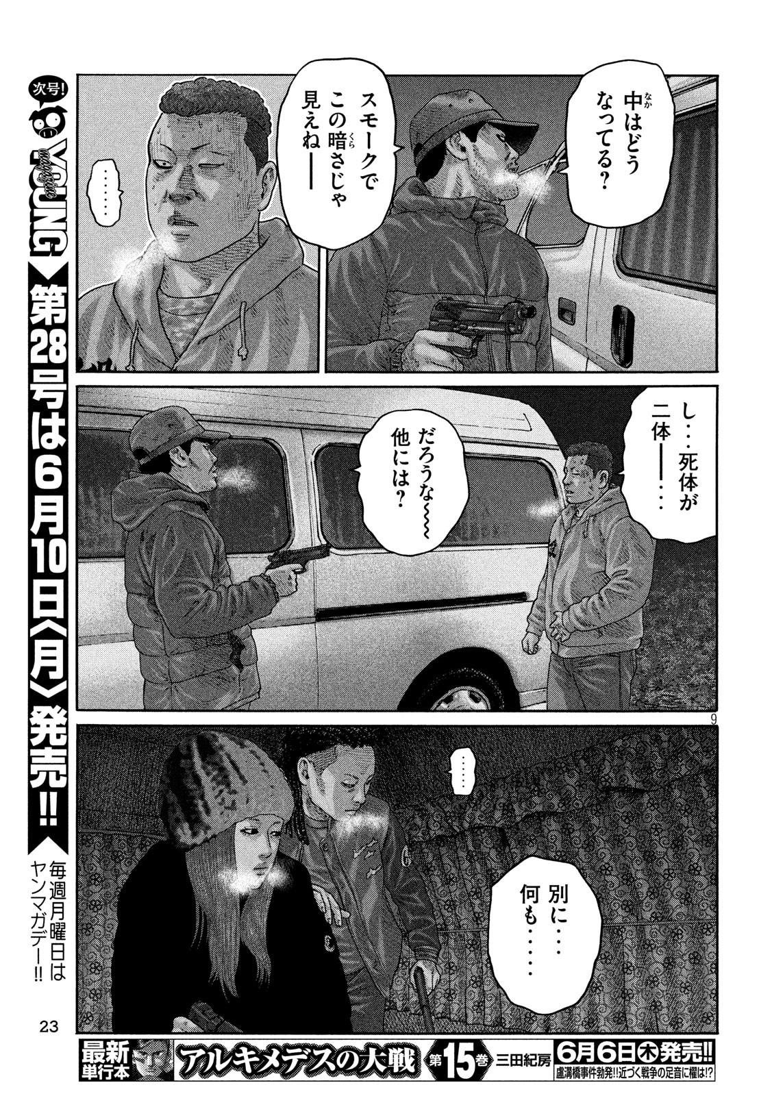 The Fable Chapter 217 9ページ