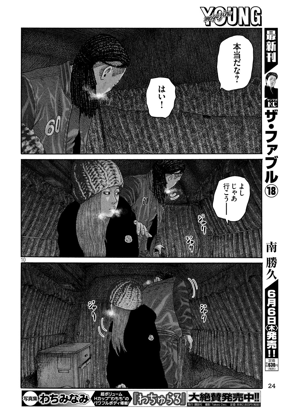 The Fable Chapter 217 10ページ