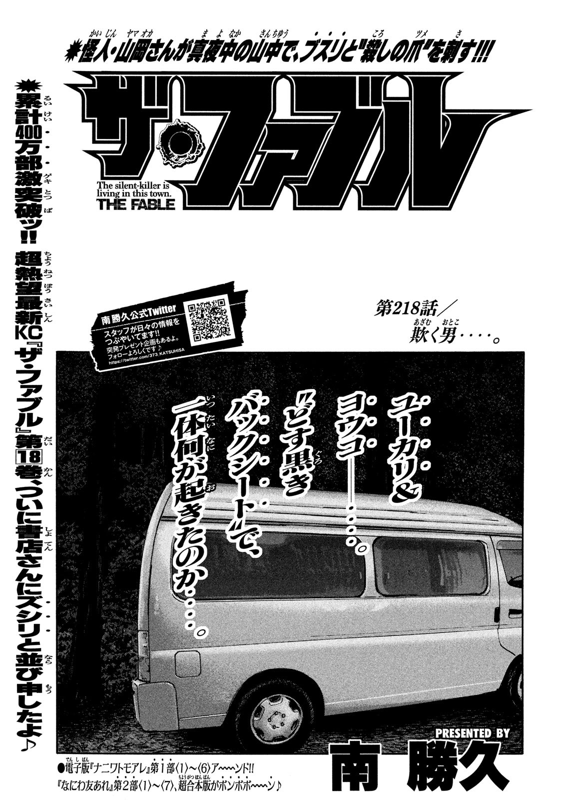 The Fable Chapter 218 1ページ