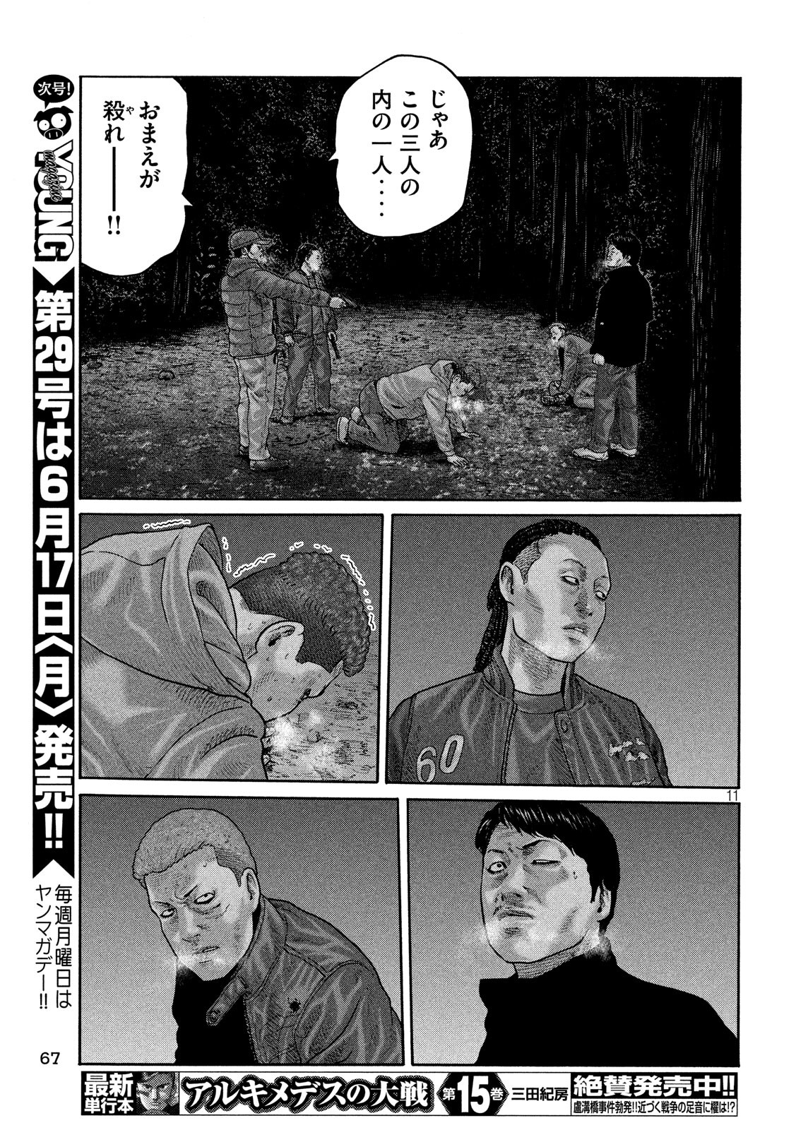 The Fable Chapter 218 11ページ
