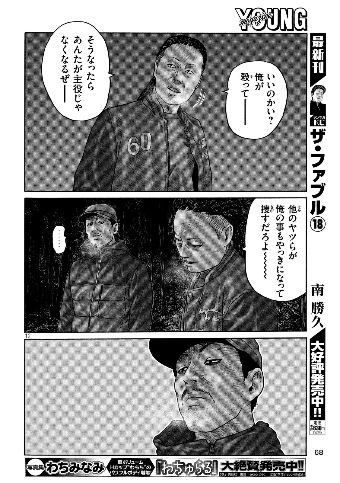 The Fable Chapter 218 12ページ