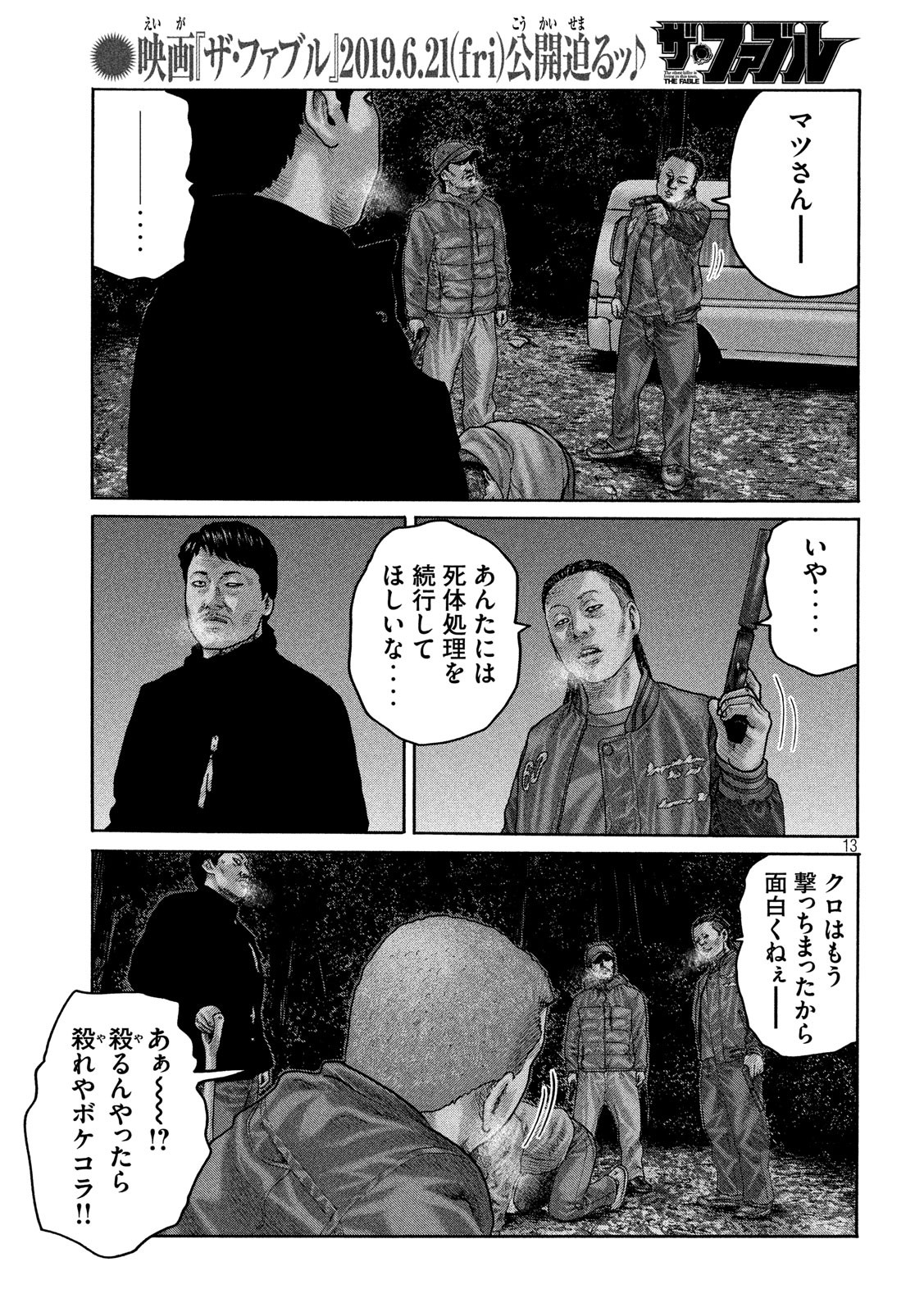 The Fable Chapter 218 13ページ