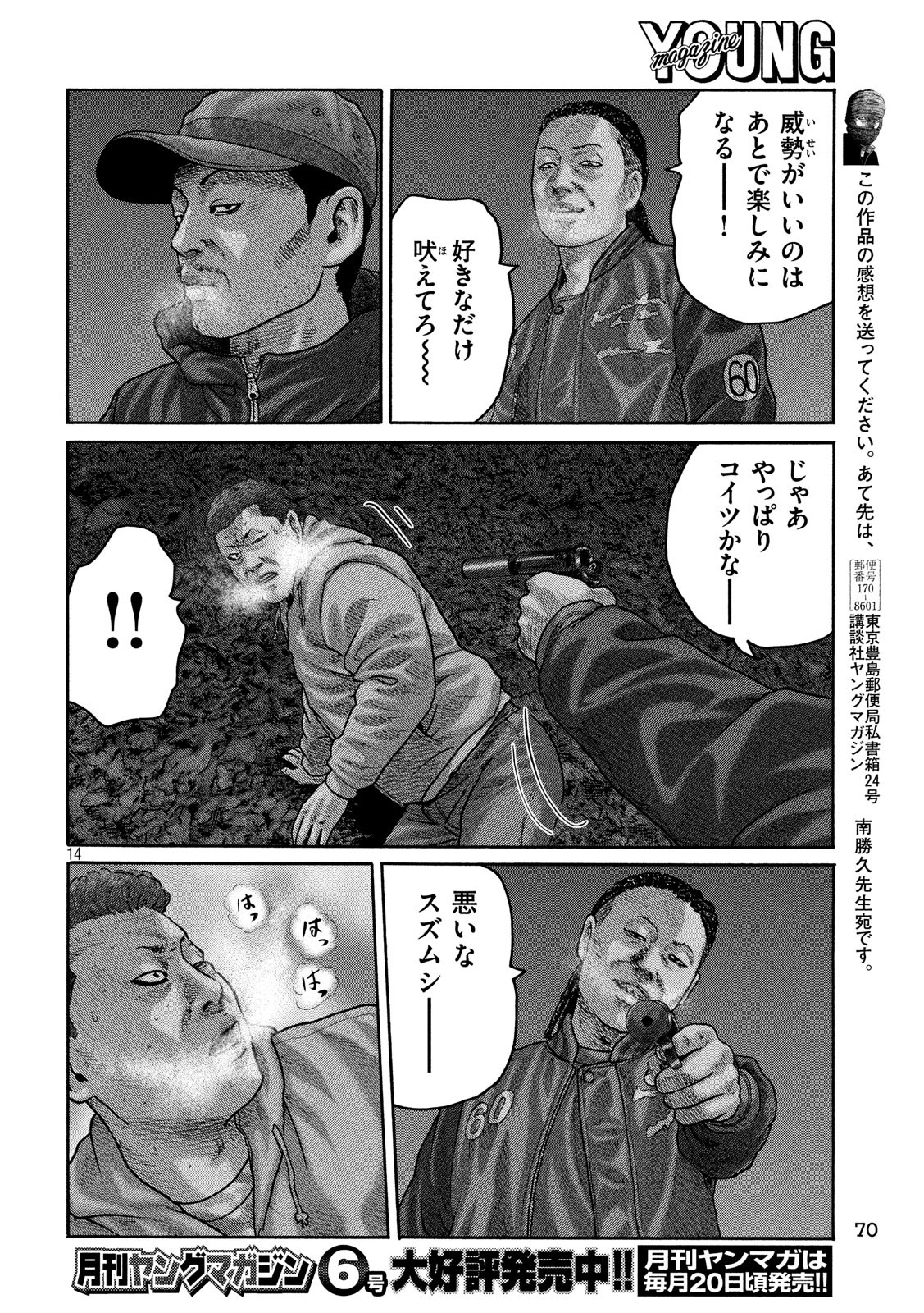 The Fable Chapter 218 14ページ