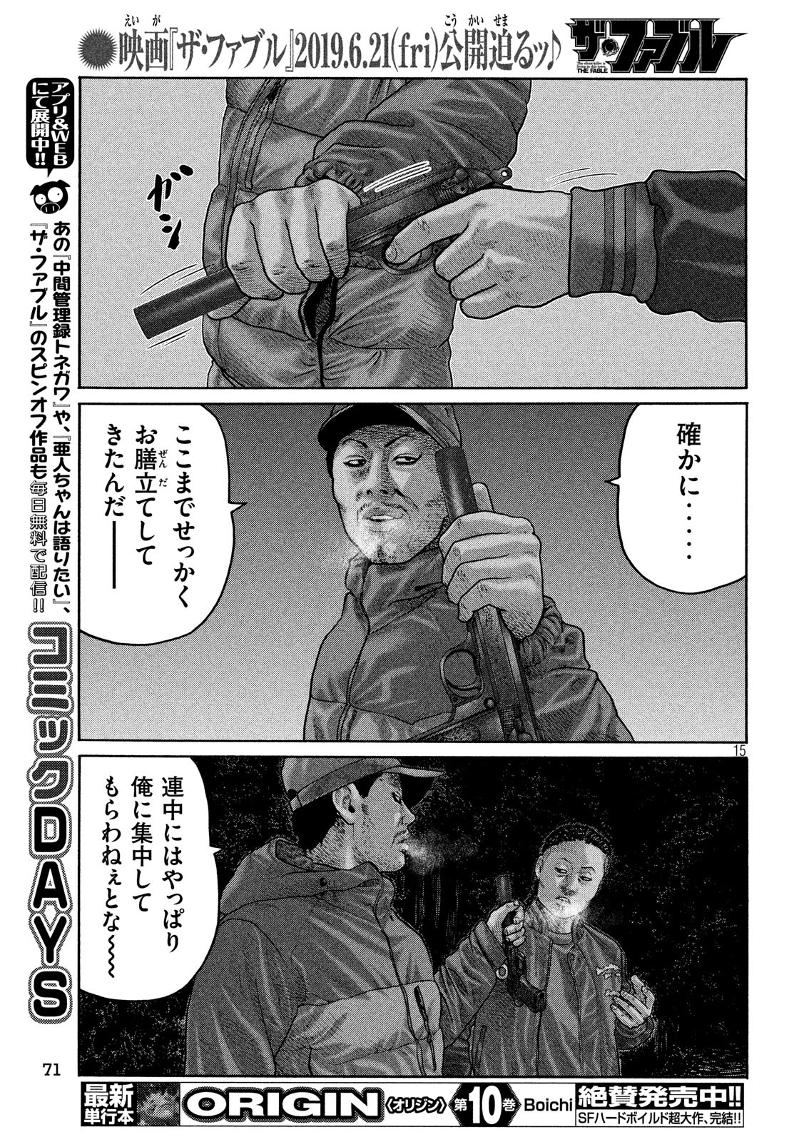 The Fable Chapter 218 15ページ