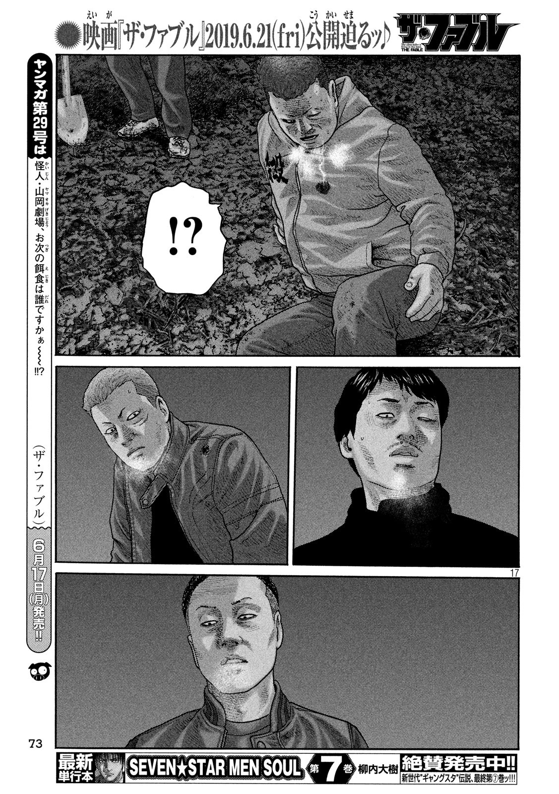 The Fable Chapter 218 17ページ