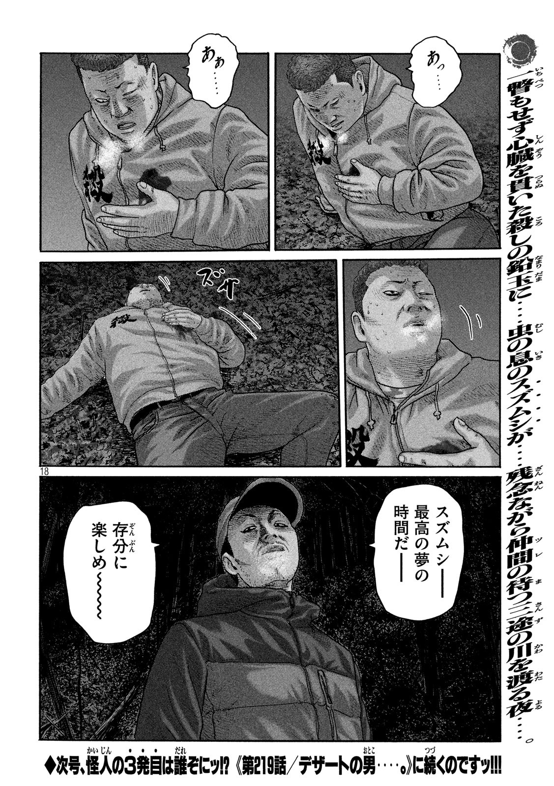 The Fable Chapter 218 18ページ