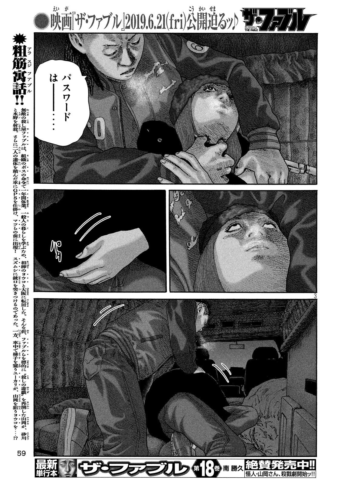 The Fable Chapter 218 3ページ