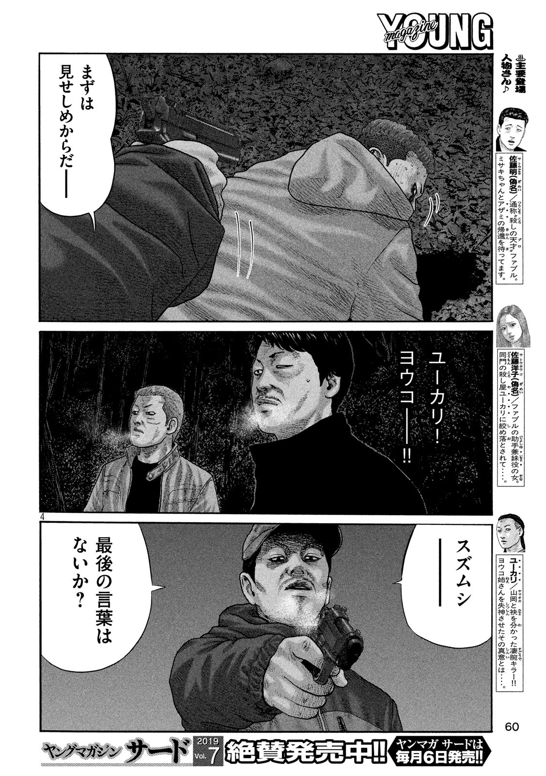The Fable Chapter 218 4ページ