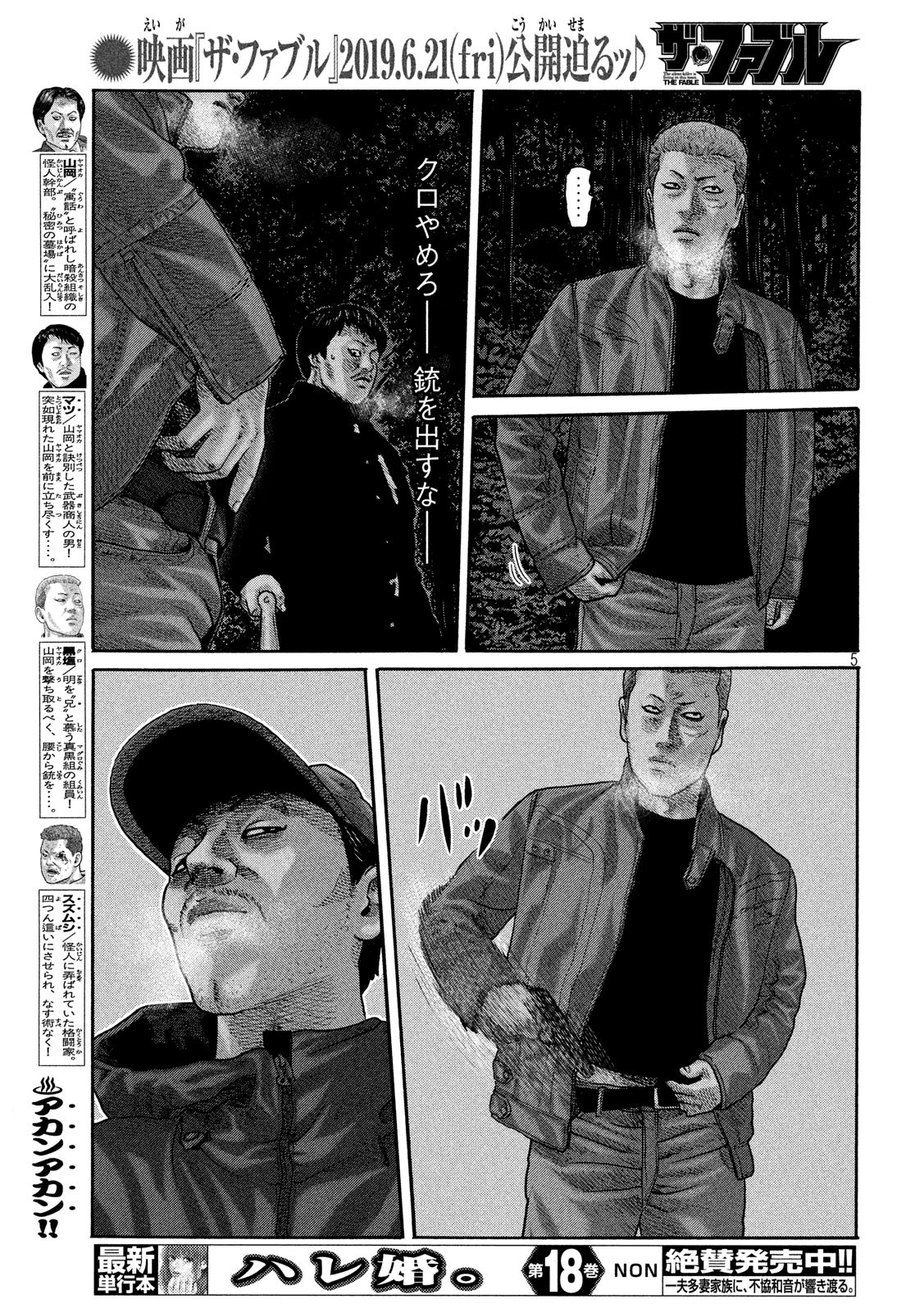 The Fable Chapter 218 5ページ