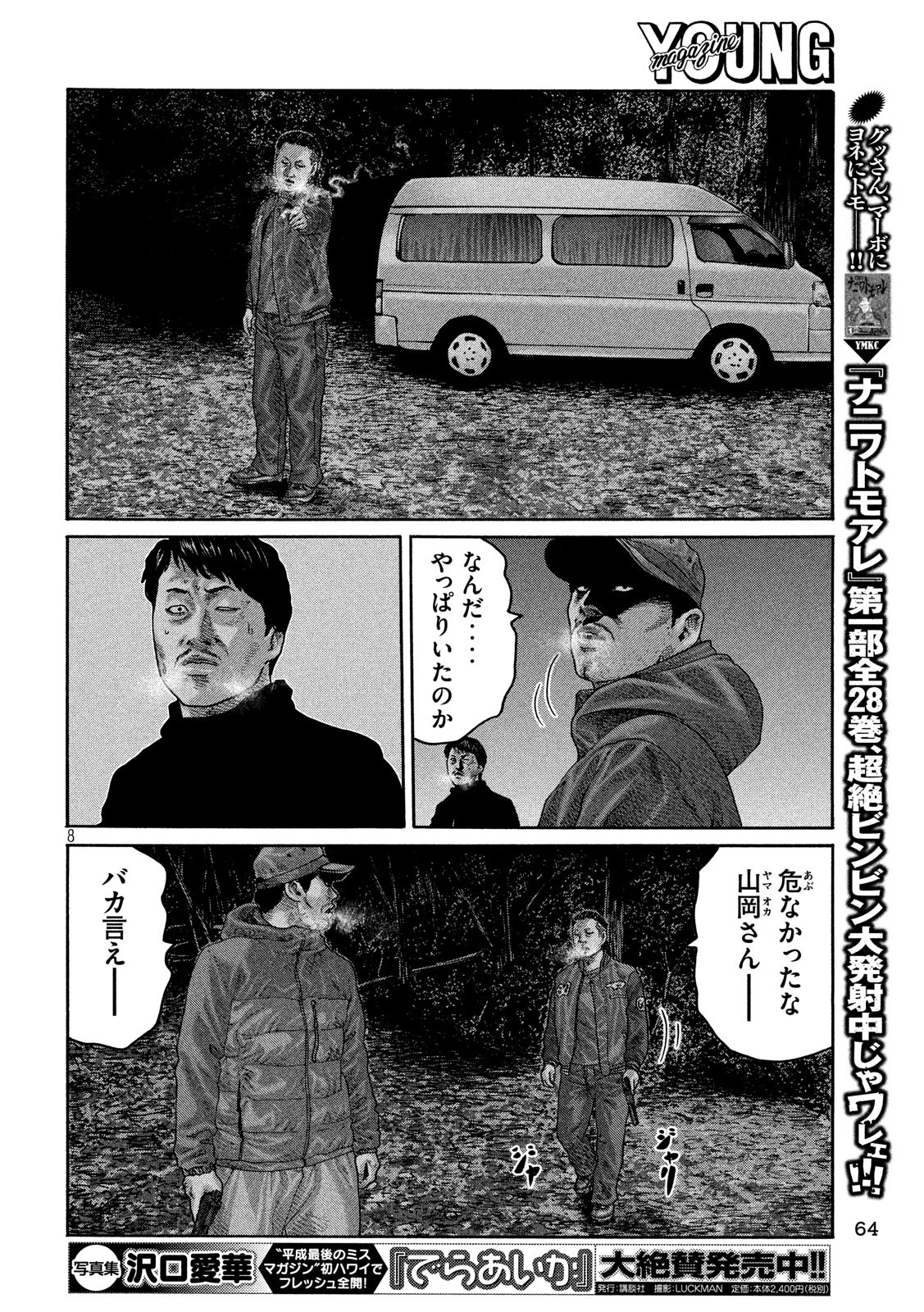 The Fable Chapter 218 8ページ
