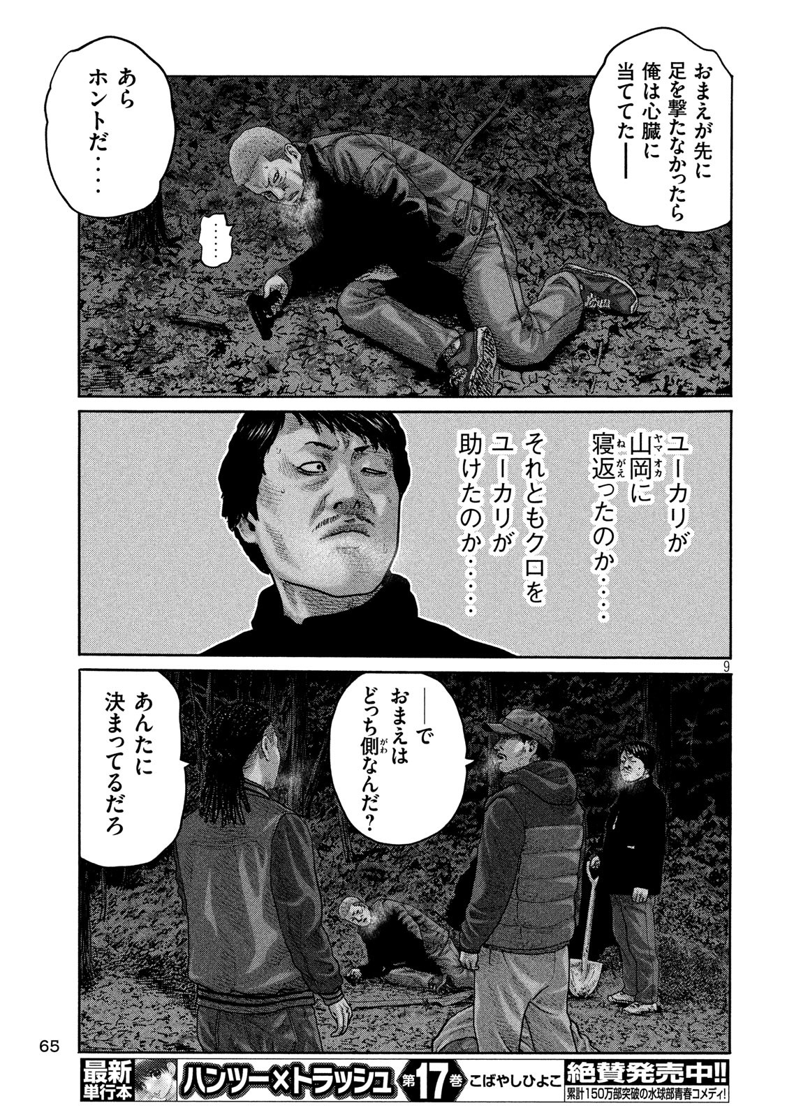 The Fable Chapter 218 9ページ