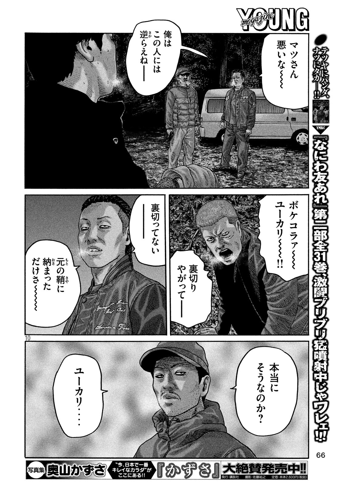 The Fable Chapter 218 10ページ