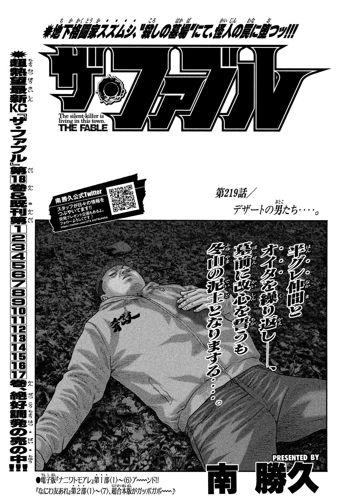 The Fable Chapter 219 1ページ