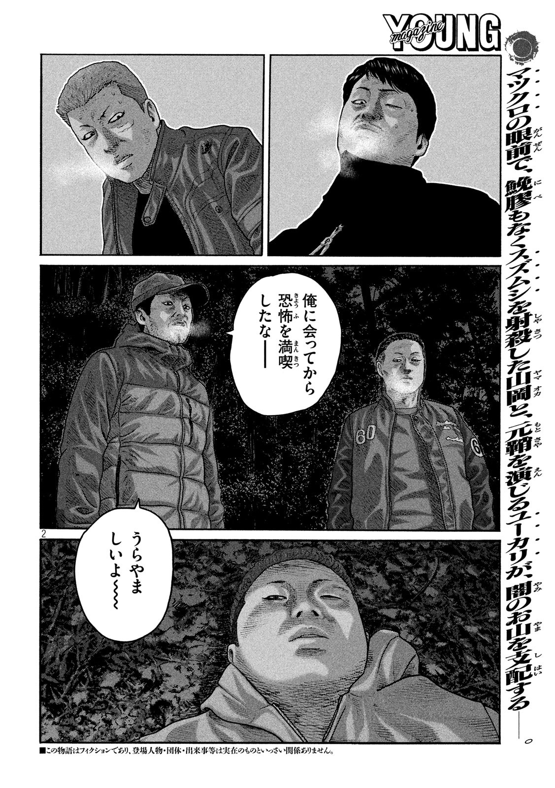 The Fable Chapter 219 2ページ