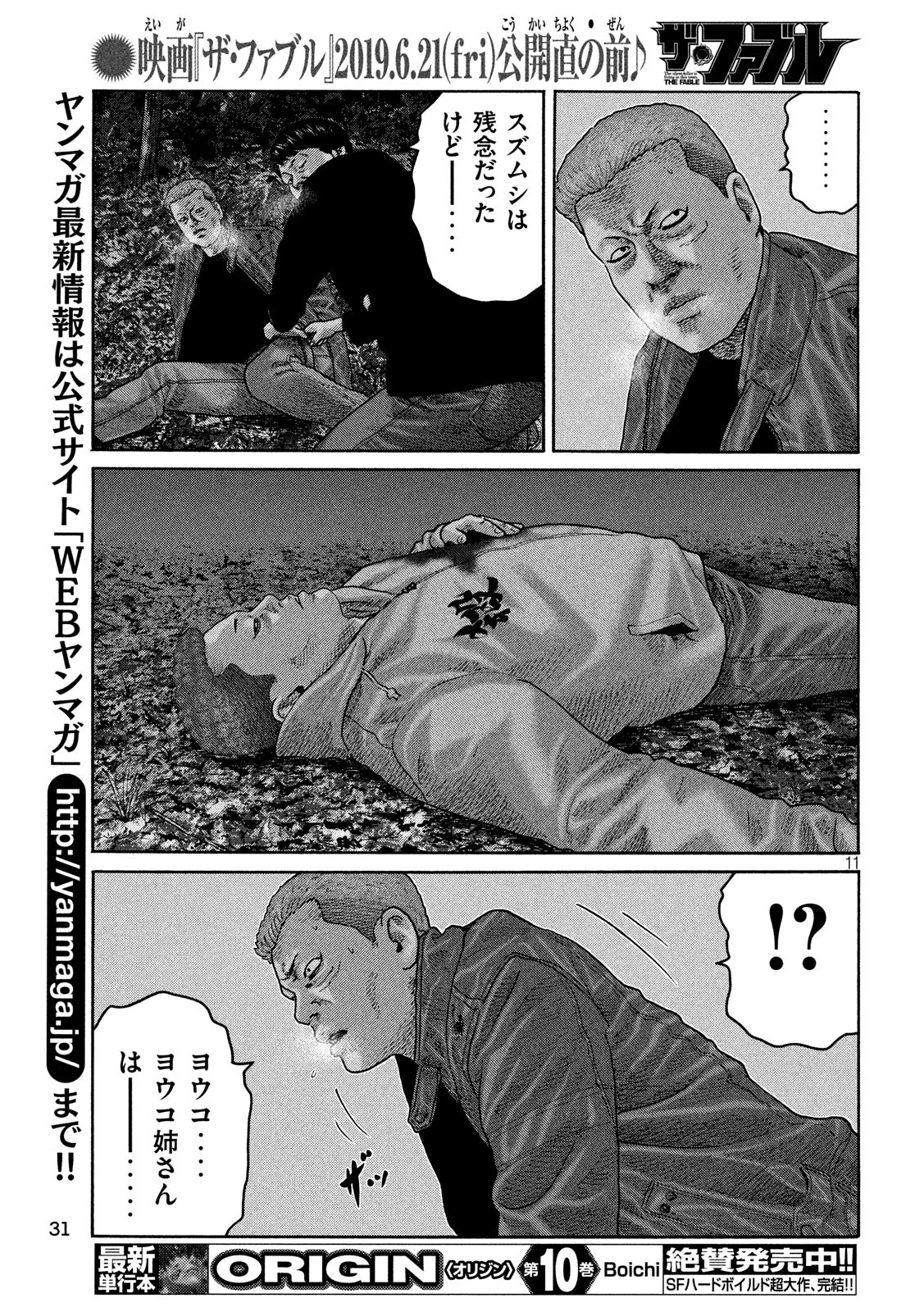The Fable Chapter 219 11ページ