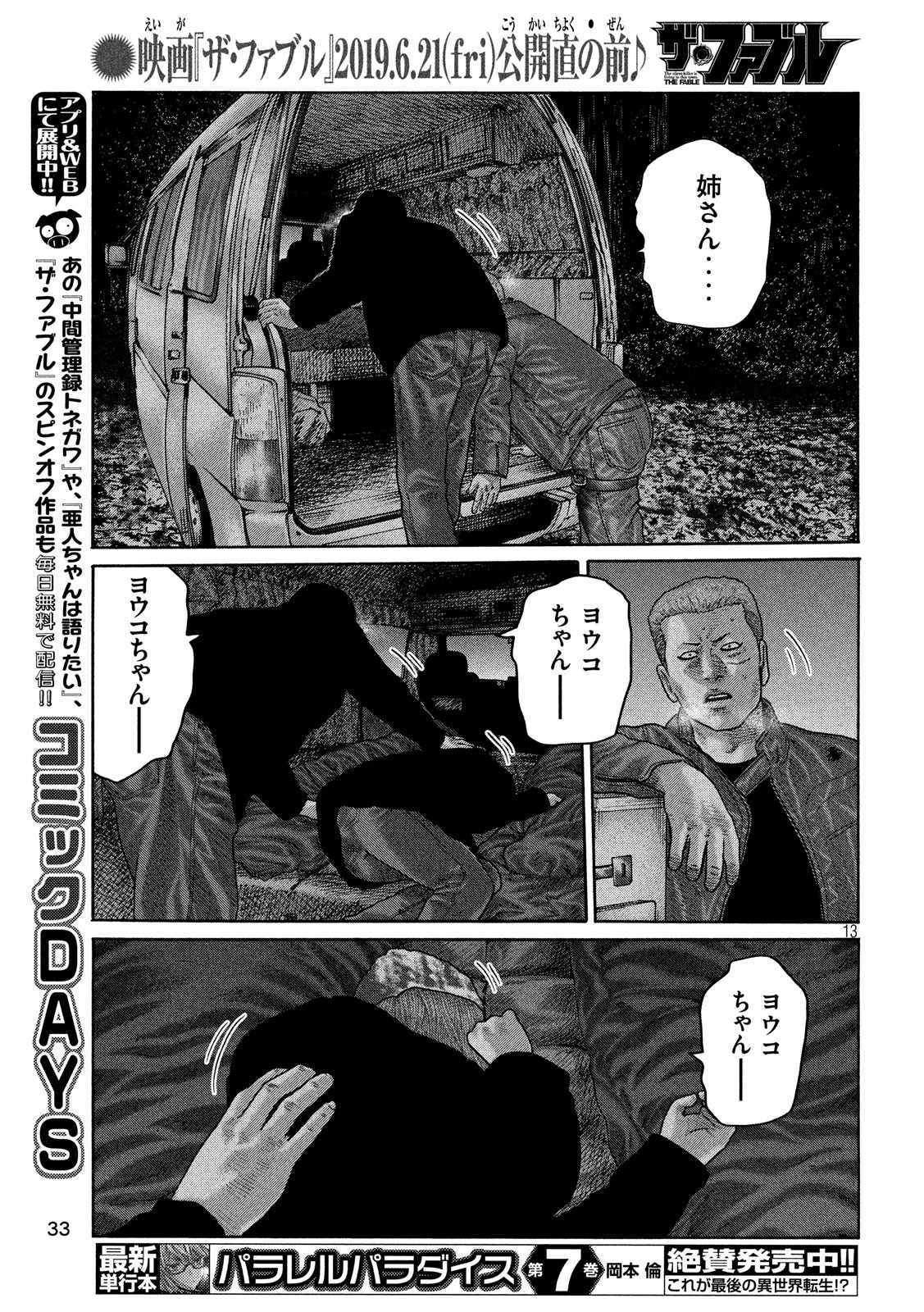 The Fable Chapter 219 13ページ