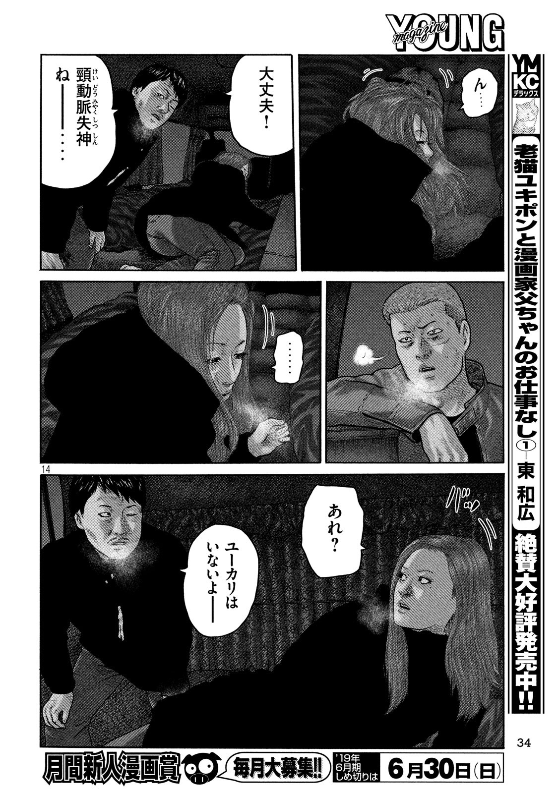 The Fable Chapter 219 14ページ