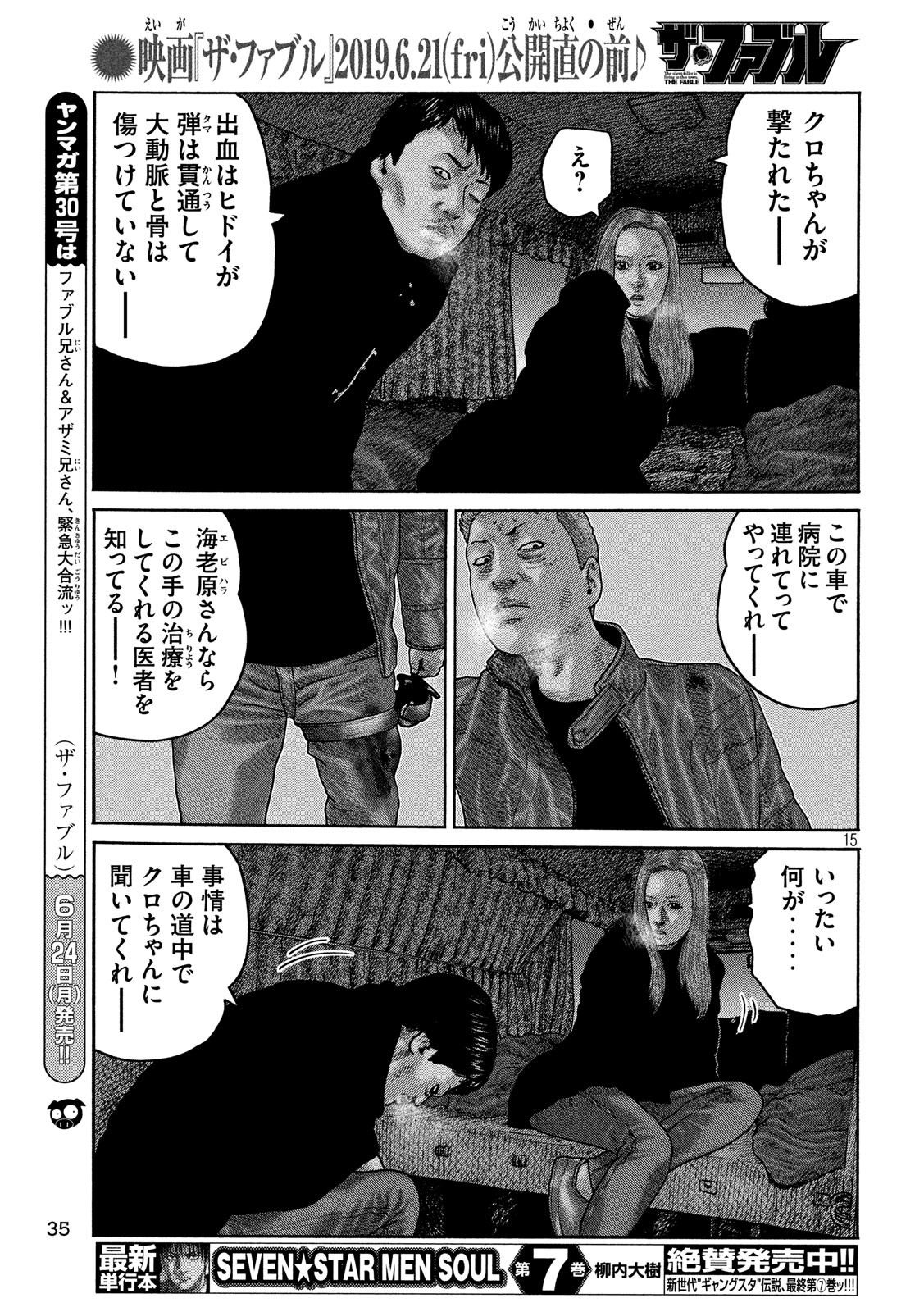 The Fable Chapter 219 15ページ