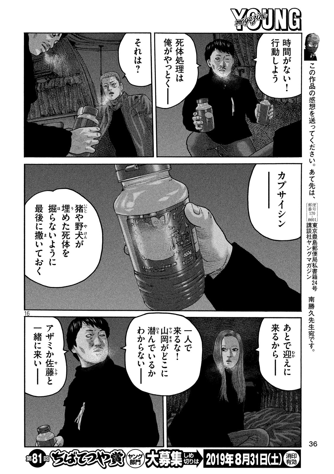 The Fable Chapter 219 16ページ
