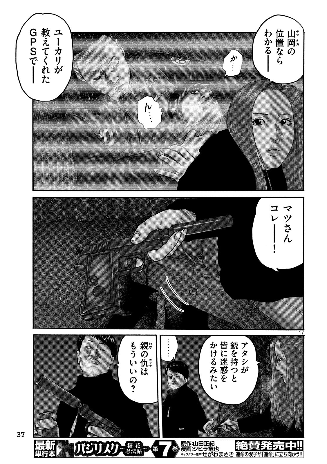 The Fable Chapter 219 17ページ