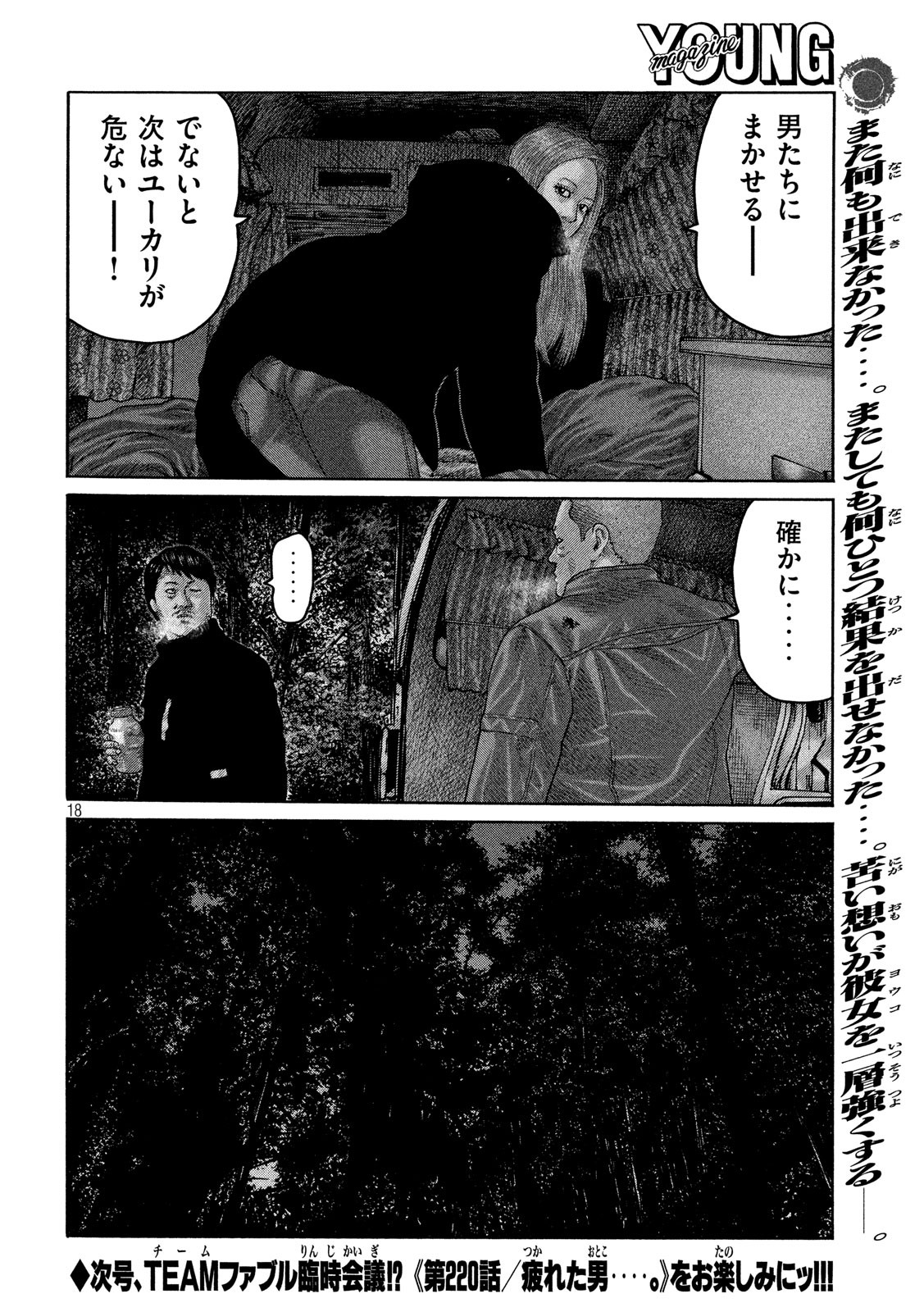 The Fable Chapter 219 18ページ