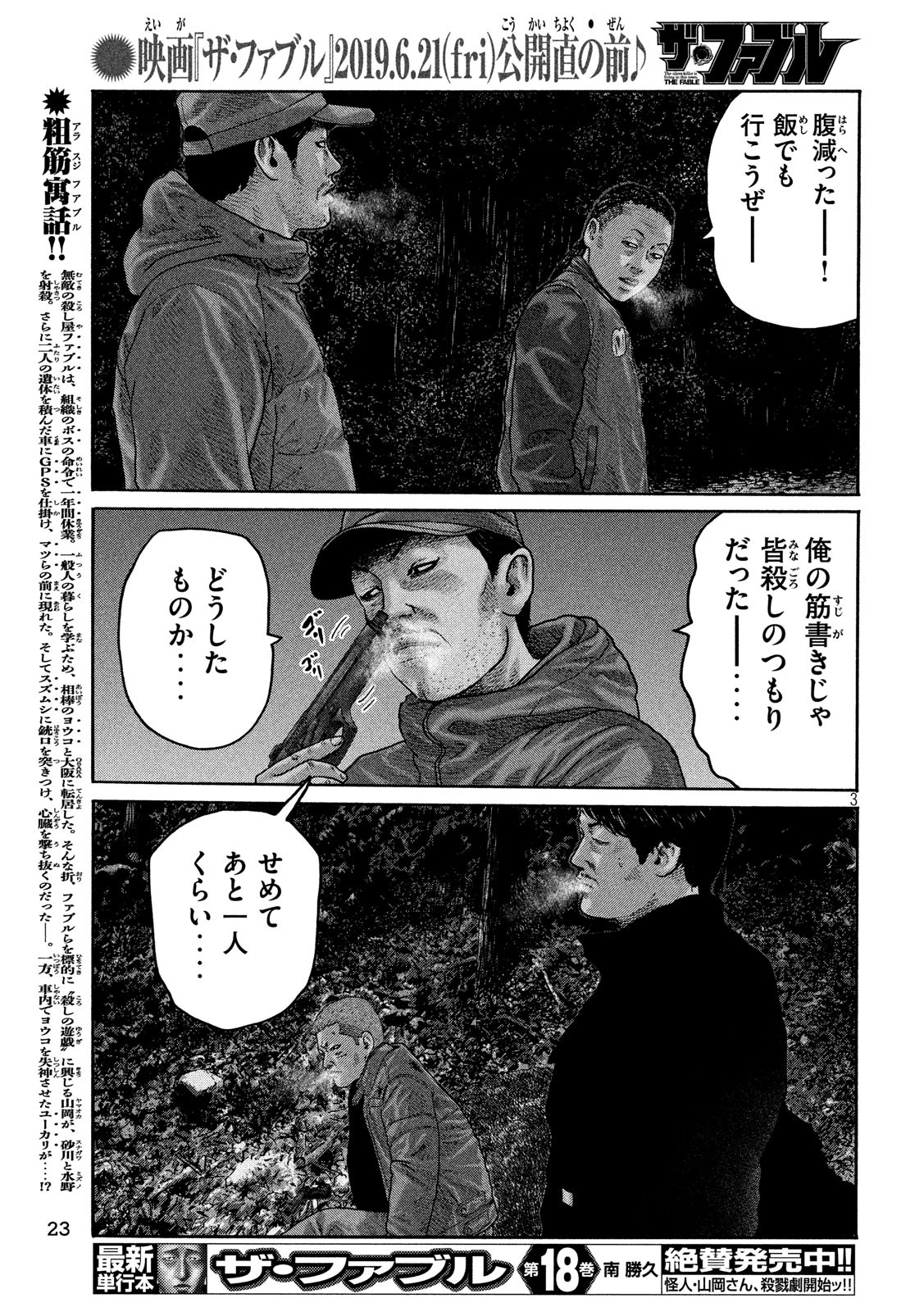 The Fable Chapter 219 3ページ